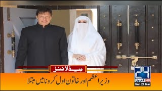 PM Khan, Bushra Bibi infected with Corona |9am News Headlines | 21 March 2021 | 24 News HD