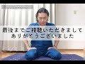 【瞑想 初級編 】オステオパス井上d.o.が大事な要点の実演解説！心身への効果を詳しく説明！