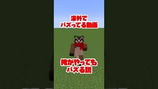 海外で１０００万回以上再生の嘘発見器作ったら俺もバズる説！ #shorts #minecraft #マイクラ #マインクラフト #バズる