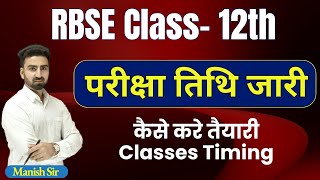 RBSE Class- 12th || परीक्षा तिथि जारी || कैसे करे तैयारी || Classes Timing