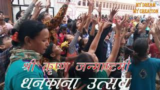 Prannath Mandir Panna | Janmashtami dhankana utsav | Pranami Mandir Panna