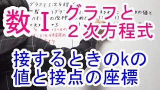 【高校数学Ⅰ】グラフと２次方程式④