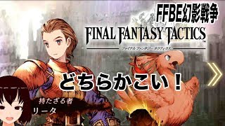 【FFBE幻影戦争】FFTコラボ召喚URディリータと赤チョコボ狙ったら。。。