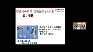 「循環型社会の実現に貢献する解体性接着技術」神戸大学　大学院工学研究科　応用化学専攻　教授　西野 孝