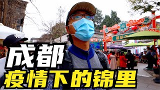 成都旅遊！火爆的錦里，不說你以為疫情已經過去了