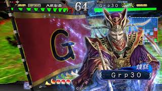 三国志大戦4　魏呉馬鹿夷陵VS魏武反計　Grp30　その33