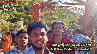 ଆସ ବୁଲିଯିବା ନୂଆ ବର୍ଷ ରେ ନୂଆ ଜାଗା Rani Duduma Waterfall / Blog