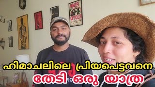 ഹിമാചലിലെ ഏറ്റവും പ്രിയപെട്ടവനെ തേടി ഒരു യാത്ര | first day in himachal @BACKPACKERSUDHI