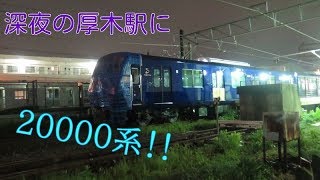 【相鉄20000系】厚木駅での甲種輸送入換作業の様子