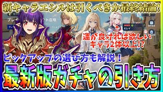 【俺アラ#303】新キャラエシルは引くべきか最終結論！ピックアップセレクト基準や確定ガチャなど徹底解説！