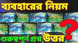 রিগেইন ভিটাকেয়ার ব্যবহারের নিয়ম || How to use Reegain Vitacare || BM Biotech || @JC Biotech