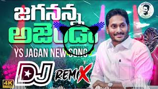 Jagananna Agenda Dj song roadshow mix | YS Jagan new dj song 2024 | Andra CM jagan dj song| Dj shyam