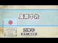 【唱歌・歌詞付き】尋常小學唱歌「廣瀬中佐」第四學年