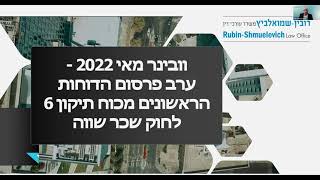 וובינר: ערב פרסום הדוחות הראשונים לפי תיקון 6 לחוק שכר שווה