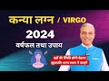 कन्या लग्न 2024 KANYA Lagna 2024 in Hindi - Virgo ascendant 2025 horoscope astrology predictions
