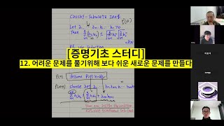 [증명기초 스터디] 12. 어려운 문제를 풀기위해 보다 쉬운 새로운 문제를 만들다