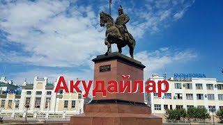 Сейхун тобы - Ақұдайлар