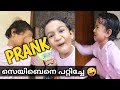 PRANKING my  കുഞ്ഞു അനിയത്തി ZAIBA 🤪