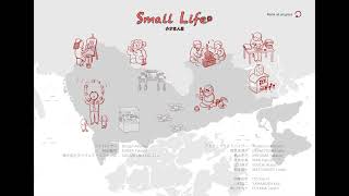 130 124 SmallLife小さな人生