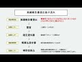 災害バルク実績報告セミナー　03.補助金の請求から受け取りまで