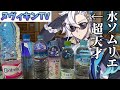 【ヌヴィキン】水龍が水レビューしてみたwwwwwww【原神】