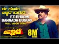 Ee Bhoomi Bannada Buguri Video Song [HD] | Mahakshatriya | Vishnuvardhan, Sonu Walia | Hamsalekha