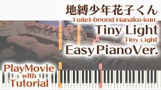 【地縛少年花子くんED】「Tiny Light」かんたんピアノ（初～中級）【Tiny Light from Toilet-bound Hanako-kun】