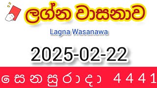 Lagna Wasana-4441 2025.02.22 Today DLB Lottery Result අද ලග්න වාසනාව|Lagna Wasanawa ප්‍රතිඵල