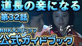 NHK大河ドラマ「光る君へ」第32回8月25日放送、紫式部、まひろ道長結婚か？道長の妾になる！彰子の女房役という名の公認妻へ！32話あらすじネタバレ解説藤原道長　柄本佑　吉高由里子　藤原彰子　見上愛