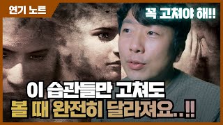 무조건 고쳐야 하는 두 가지 습관