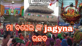 ମା Baghei ଙ୍କ jayngya ଉଚ୍ଚବ Anil Kalpana Entertainment #