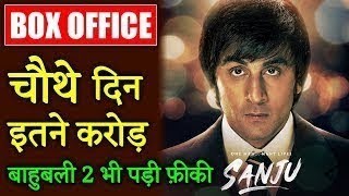Sanju |  4th day BOX OFFICE COLLECTION | Ranbir Kapoor | Rajkumar Hirani | Releasing on 29th June
