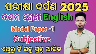 Parikhya darpan 2025 | english subjective model question paper 1 |10th class board exam paper 2025