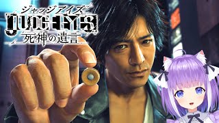 #1 【 ジャッジアイズ 】 初見 の JUDGE EYES：死神の遺言 【 Judgment 】 ネタバレあり