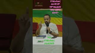 ፍቅሩን ያሳድርብን ቸሩ መድሃኒያለም   አሜን