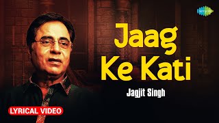 Jaag Ke Kaati | Lyrical | Jagjit Singh Ghazals | Sad Ghazal | Old Ghazals | Ghazals Collection