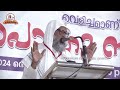 ആർദ്രത കൊണ്ട് ലോകം കീഴടക്കിയ നേതാവ് യഥാർത്ഥ പ്രവാചക ജീവിതം ഇതാണ് ....aliyar qasimi speech