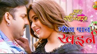 #VIDEO #Pawan Singh New Song Meetha Paan Khaini | #Kajal New Bhojpuri Song 2021 | Hum Hain Rahi Pyar