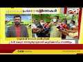 ഇന്നത്തെ പ്രധാന വാർത്തകൾ 25 september 2021 24 news