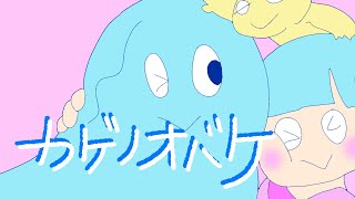 カゲノオバケ 三つ編みスイちゃんバージョン　Eテレ　みいつけた！