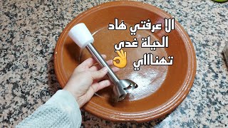 حطيتها فوق النار😱معمرك ترمي الخاوي ديال خنشة دقيق‼️صدق عندو استعمال رهيب👍كتجي خاترة  ياسلام