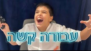 עבודה קשה השיר-הרשמי