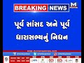 banaskantha પૂર્વ ધારાસભ્ય લીલાધર વાઘેલાનું નિધન mantavya news