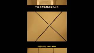 용인줄눈시공 라온디자인 1661-9923