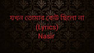 Jokhon Tomar Keu Chilo Na -  যখন তোমার কেউ ছিলো না || Song by Nasir || Cover ||