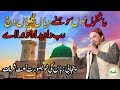 Beautiful Punjabi Naat 2018 Shahbaz Qamar Fareedi |Latest Punjabi Naat 2018 |HD Punjabi Naat  Sharif