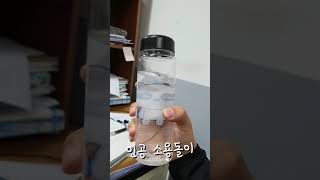 공포의 인공 소용돌이