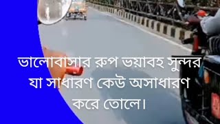 তোমার রুপ নিয়ে লিখা কবিতা  যা ভালোবাসাকে বাড়িয়ে  দেয়।