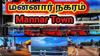 மன்னார் நகரம்⛪Mannar Town🏰Jaffna தமிழன்👉S.P.SEELAN👍