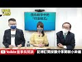 俄烏戰爭中的「印度模式」【董事長開講】｜吳董 vs 華董｜20220423 1 吳子嘉 李偉華 錢怡君